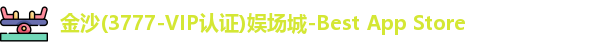 金沙娱场城